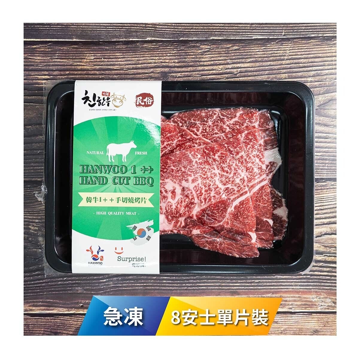 SURPRISE BRAND 急凍韓國韓牛1++肩胛2mm 150克裝 [韓國](急凍 -18°C)(*商戶直送.買滿$550，即免運費)
