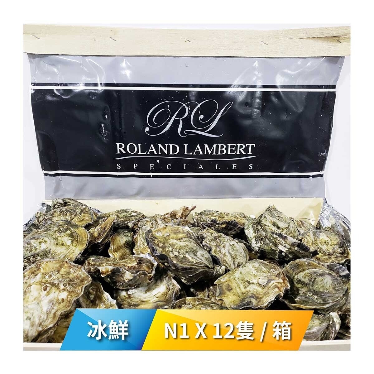 HUITRES LAMBERT 法國 林柏特(Speciales Lambert) 原箱新鮮生蠔產地直送【OFLA】 N1  12隻裝1箱 [法國](冷凍 0-4°C)(*商戶直送.買滿$550，即免運費)