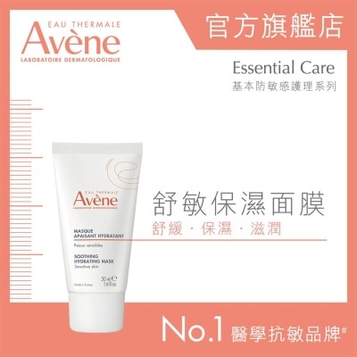 AVENE 亮澤保濕面膜50ML (新舊包裝隨機發貨)