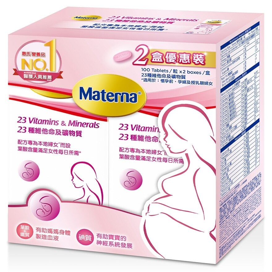 惠氏 Materna® 23種維他命及礦物質2盒優惠裝