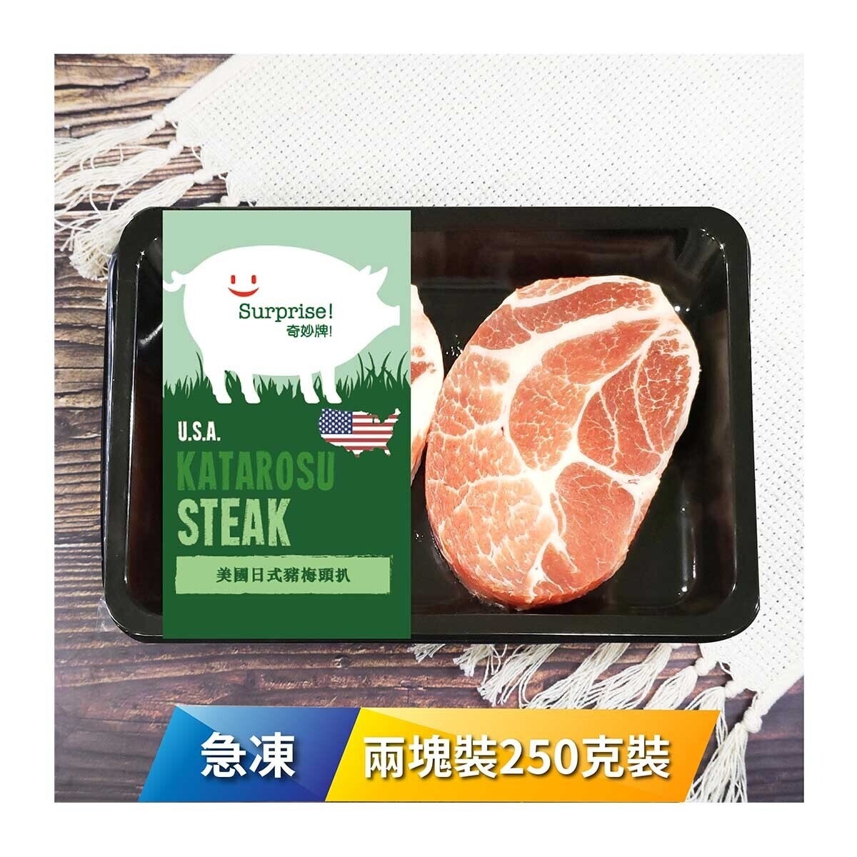 SURPRISE BRAND Fz Usa Pork Katarosu Steak X2 250g[usa](frozen -18°c)(*supplier Direct. Buy Over $550, Free Delivery) 