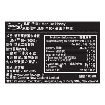 康維他 Umf®10+ 麥蘆卡蜂蜜(250克)