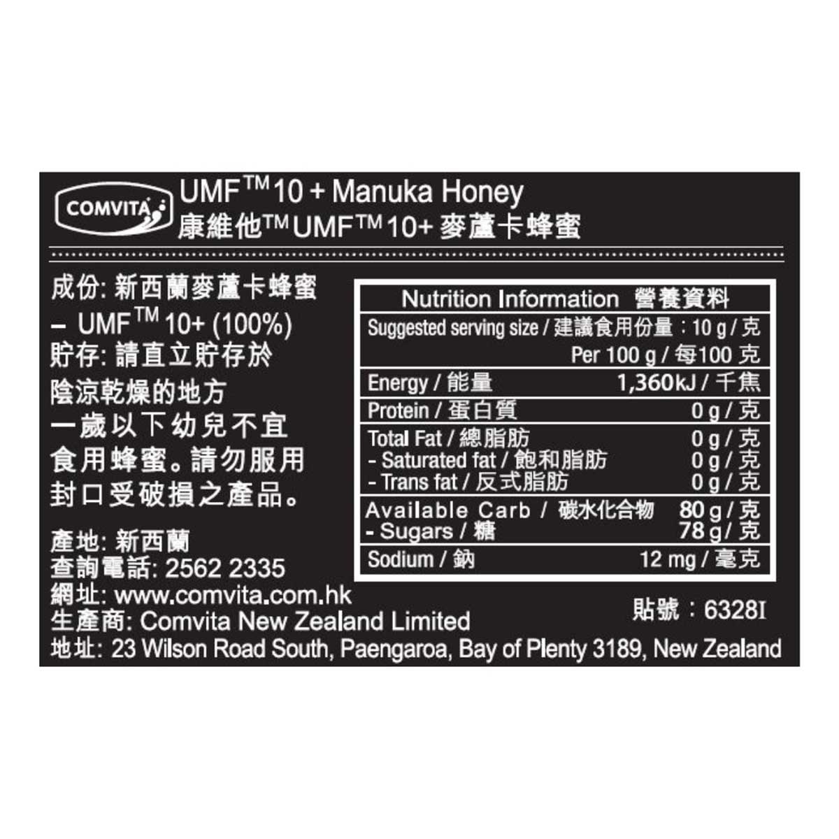 康維他 Umf®10+ 麥蘆卡蜂蜜(250克)