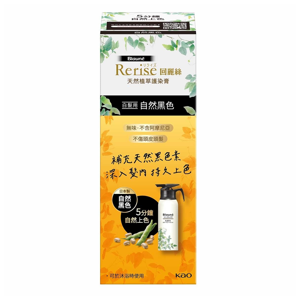 RERISE Rerise Hair Colour Treatment (reblack) - Bounce