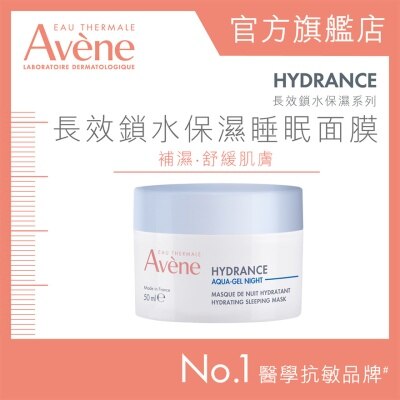 AVENE 長效鎖水保濕睡眠面膜50ML