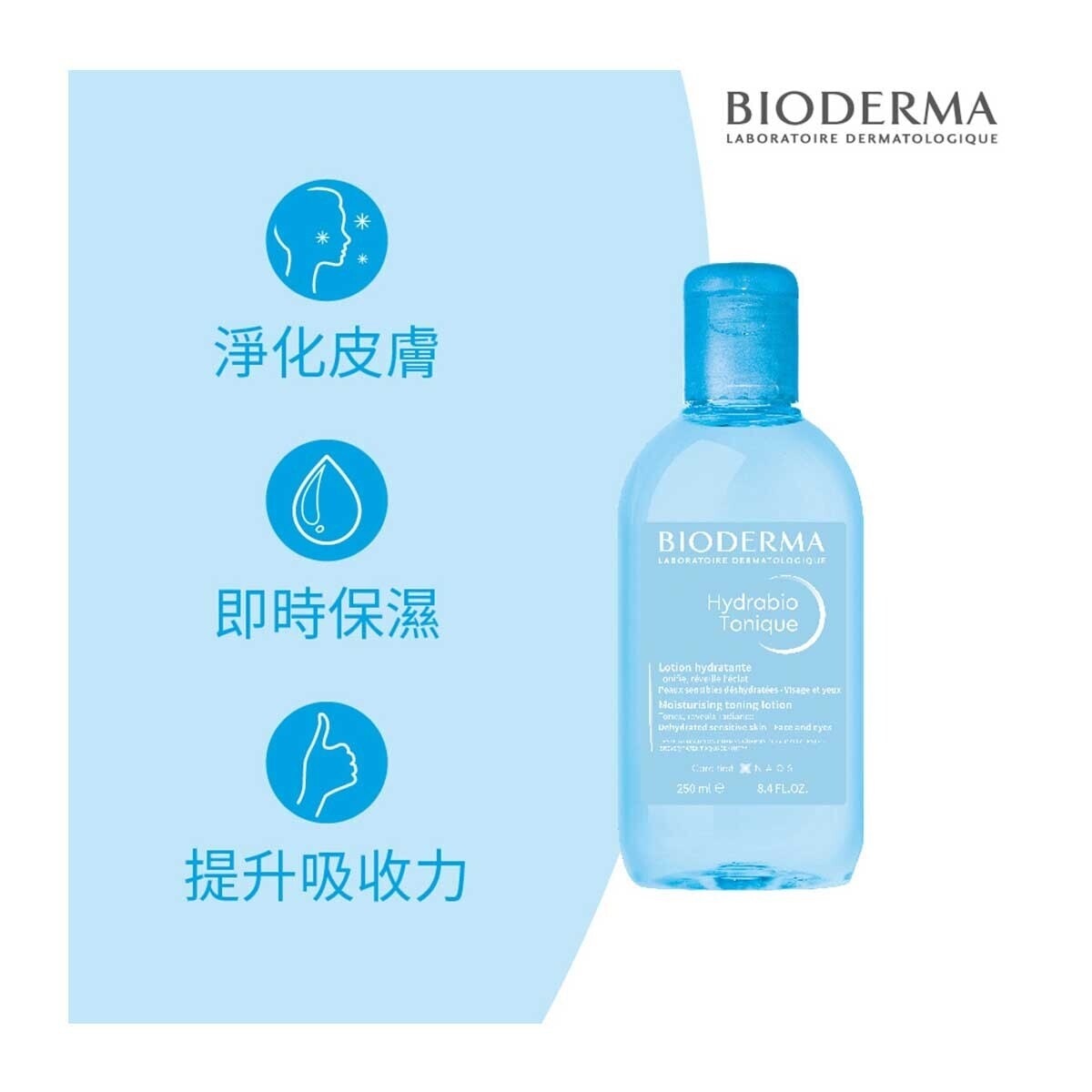 BIODERMA 水活保濕爽膚液 250毫升