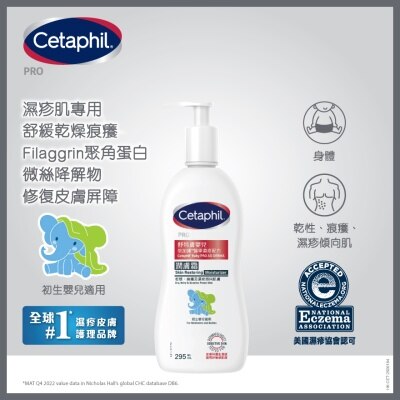 舒特膚 嬰兒倍加護醫學濕疹配方 – 潤膚霜 295ml (新舊裝隨機發放)