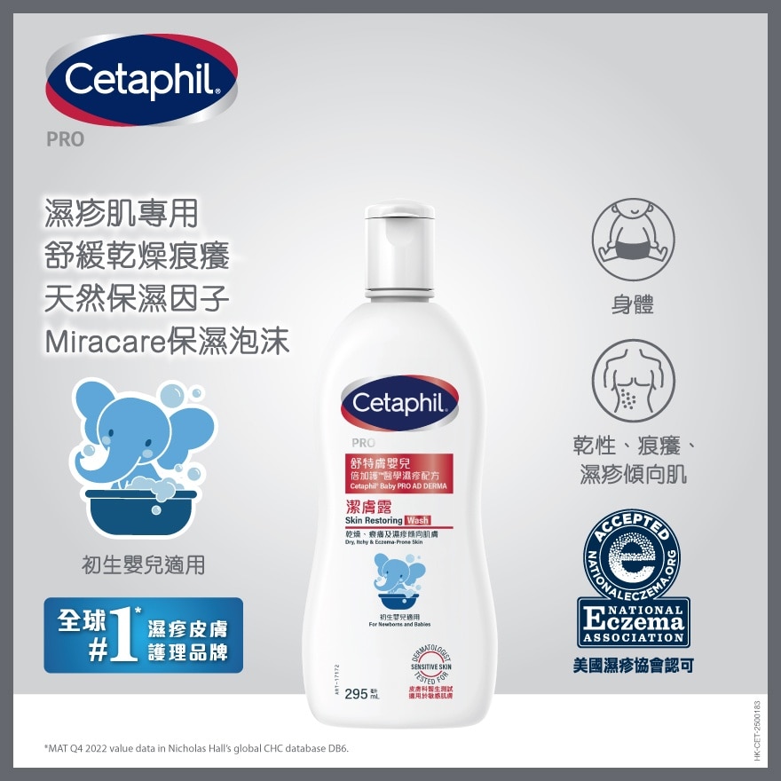 CETAPHIL Cetaphil Pro Ad Derma Wash Baby 295ml (random Delivery)