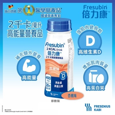 費森尤斯卡比 倍力康™2千卡高能量營養品200毫升 x4支(杏桃味)