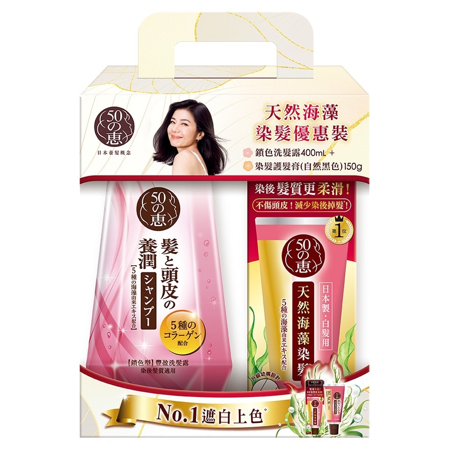 50 MEGUMI 50 Megumi Hair Colorant Shampoo + Colorants Pack - Light Brown