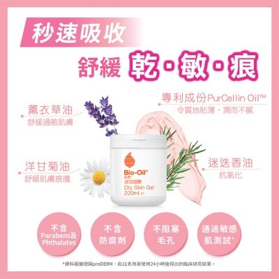 BIO OIL 百洛滋潤凝膠 200ml