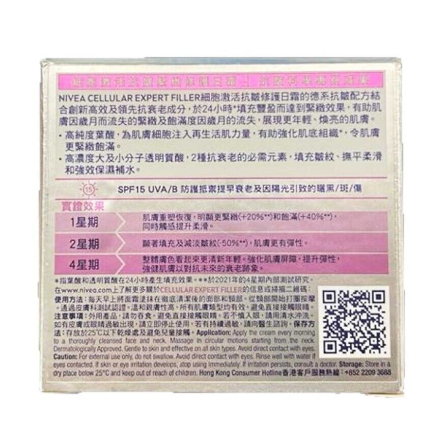 妮維雅 妮維雅細胞激活抗皺繄緻日霜50亳升