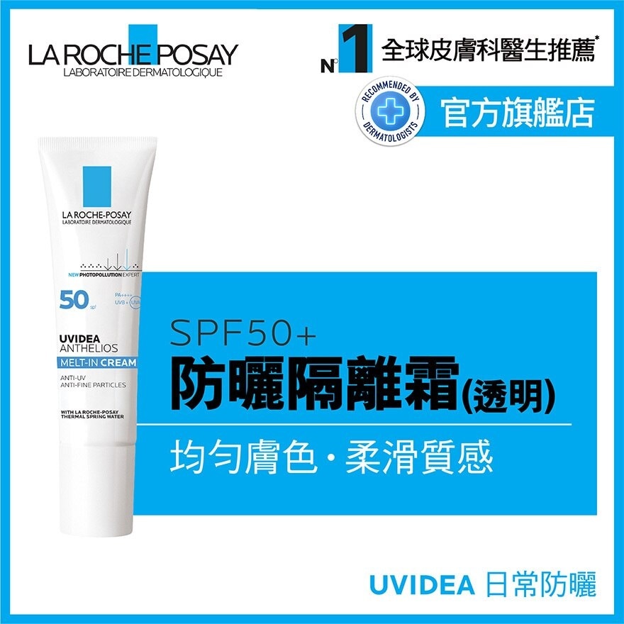 LA ROCHE POSAY Uvidea Anthelios Melt-in Cream (natural) 30ml