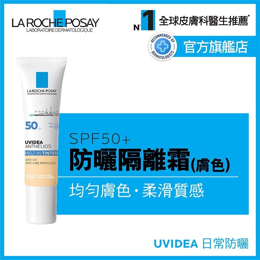 LA ROCHE POSAY Uvidea Anthelios Melt-in Cream (tinted) 30ml