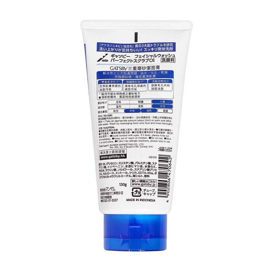 GATSBY Gatsby Facial Wash Perfect Scrub N 130g