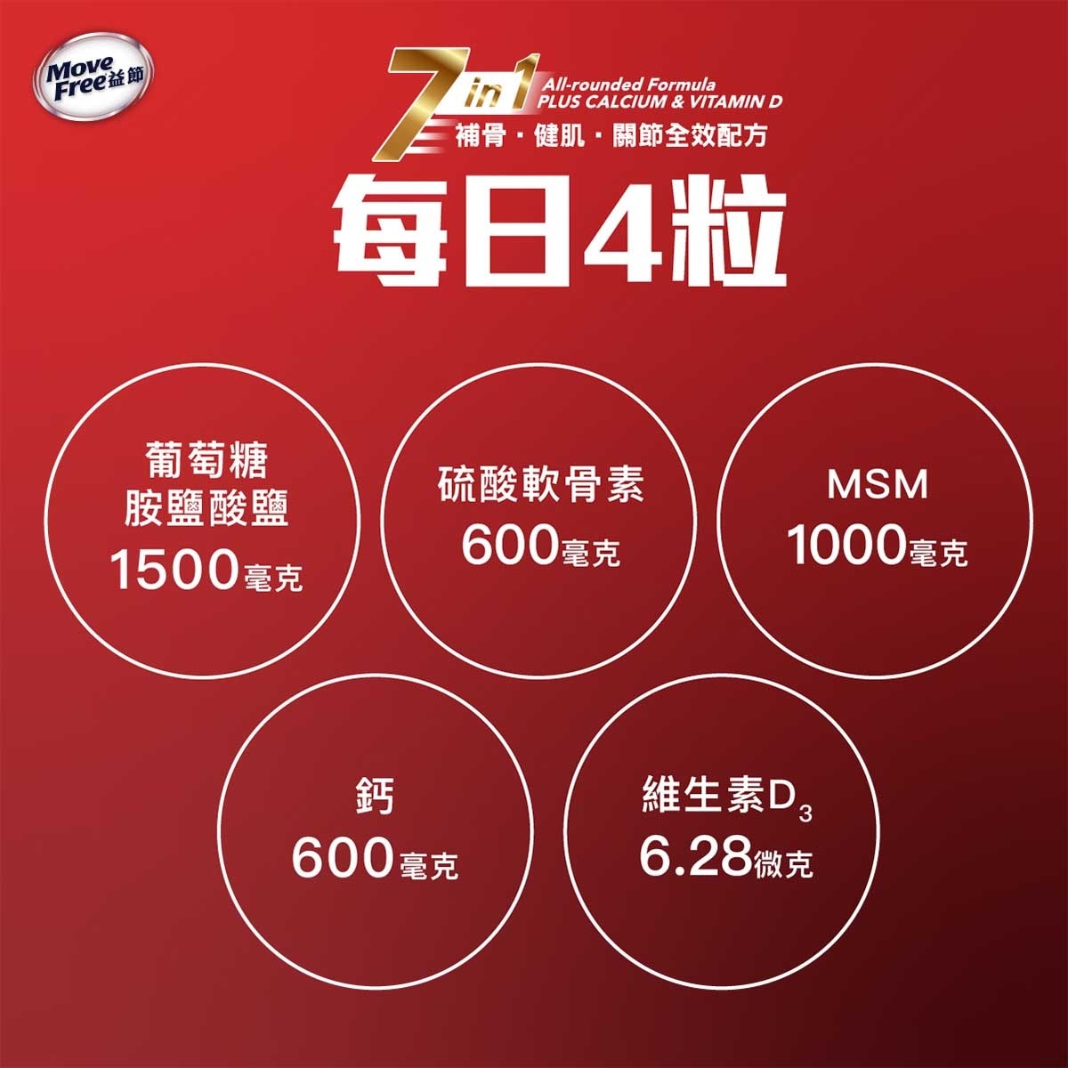 MOVEFREE Movefree 7in1 Total Mobility Care Joints, Bones & Muscle 240 Tablets