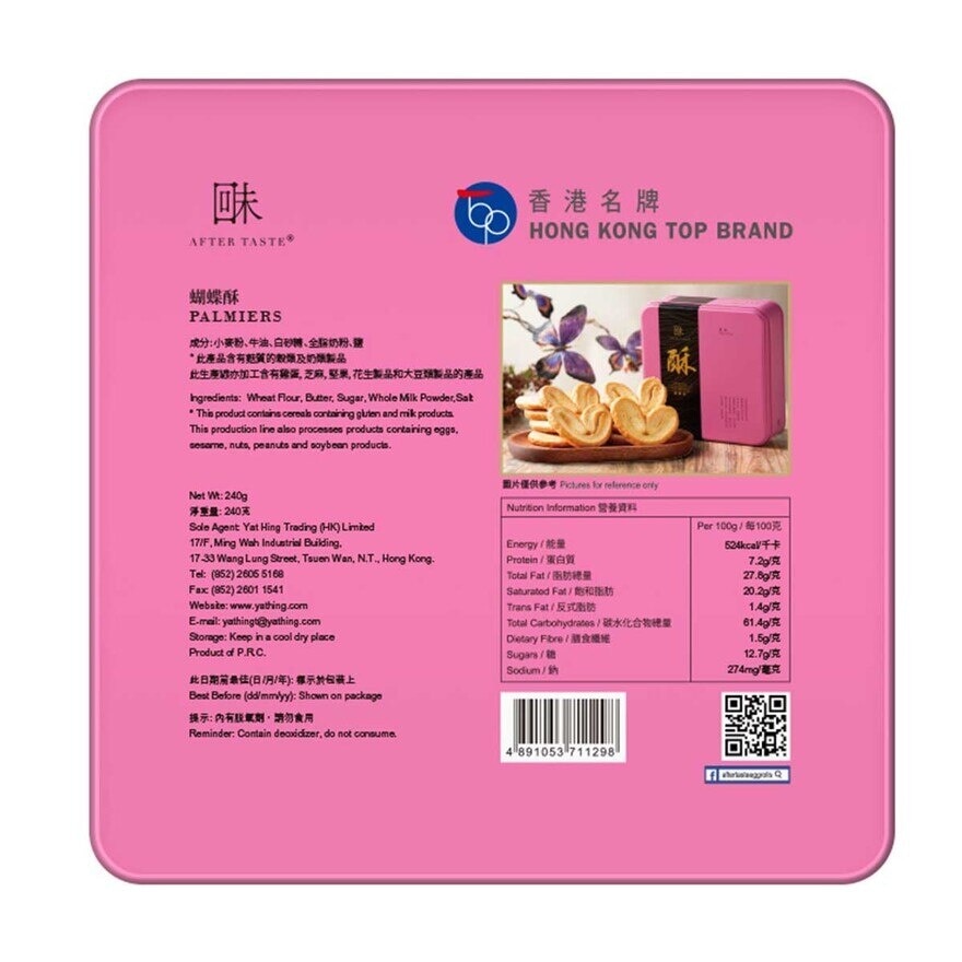 回味 回味 - 蝴蝶酥 240克