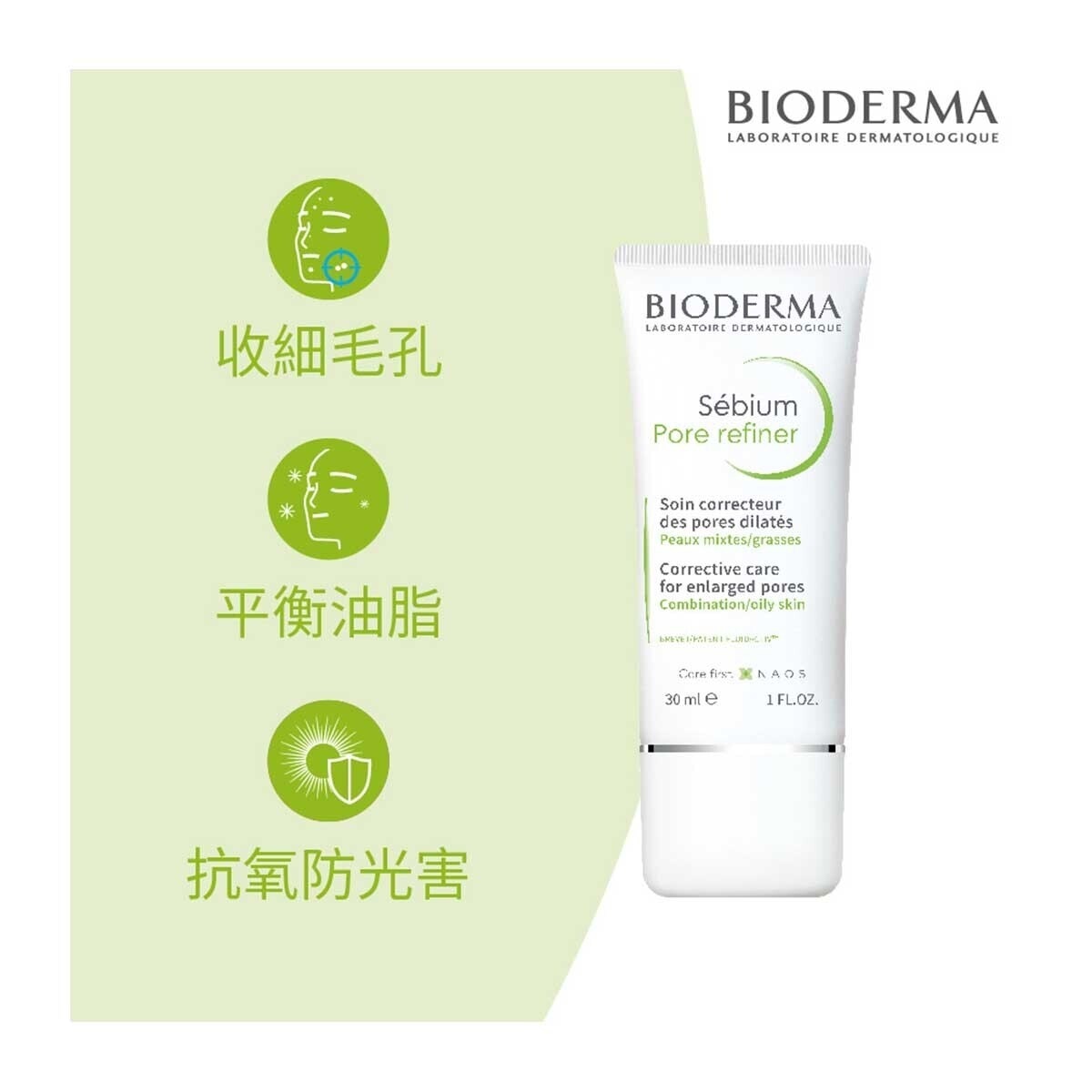 BIODERMA 收毛孔控油精華 30毫升