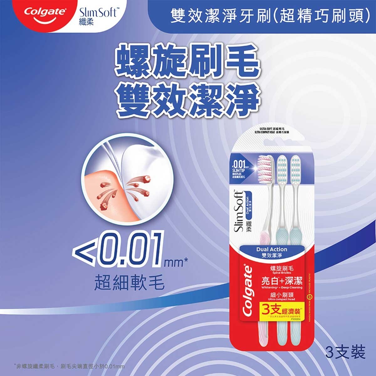 高露潔 高露潔纖柔雙效潔淨牙刷超精巧頭3支裝