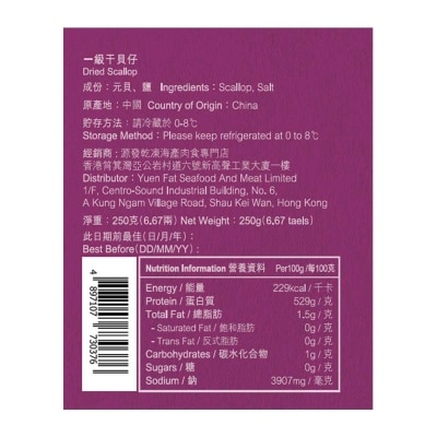 大團圓 一級干貝仔