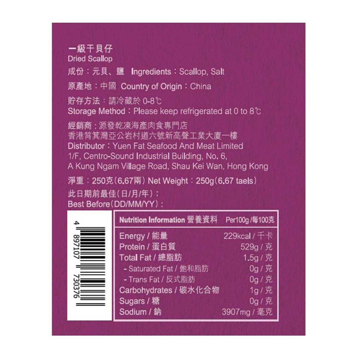 大團圓 一級干貝仔