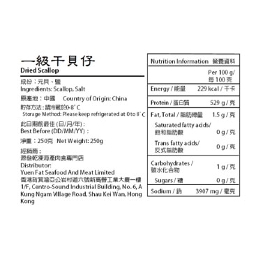 大團圓 一級干貝仔