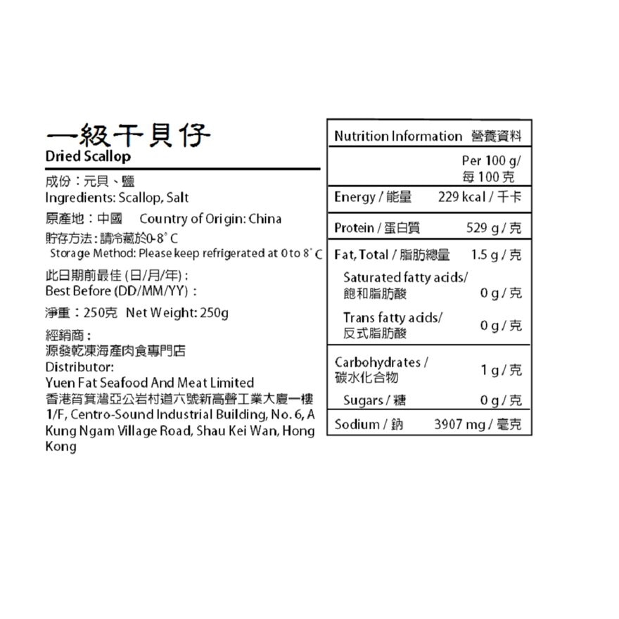 大團圓 一級干貝仔