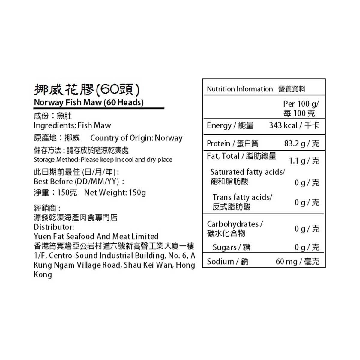 大團圓 挪威花膠（６０頭）