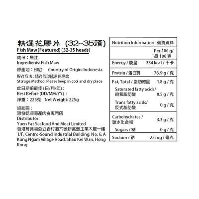 大團圓 精選花膠片（３２—３５頭）(商戶直送 *)