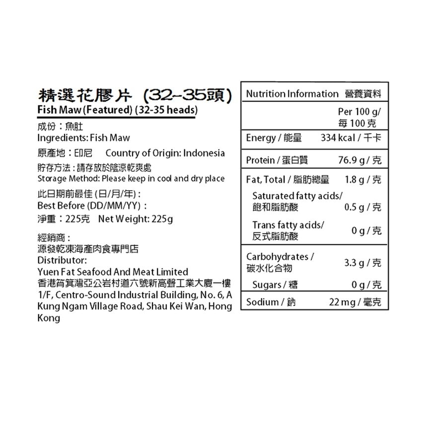 大團圓 精選花膠片（３２—３５頭）(商戶直送 *)