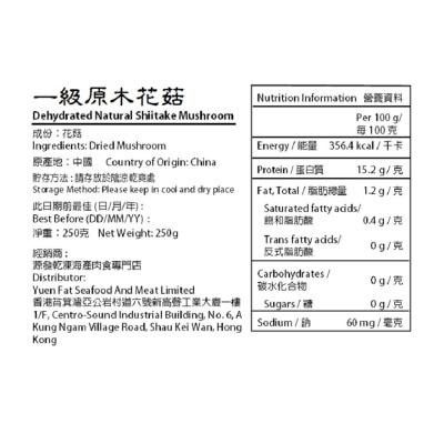 大團圓 一級原木花菇 (商戶直送 *)