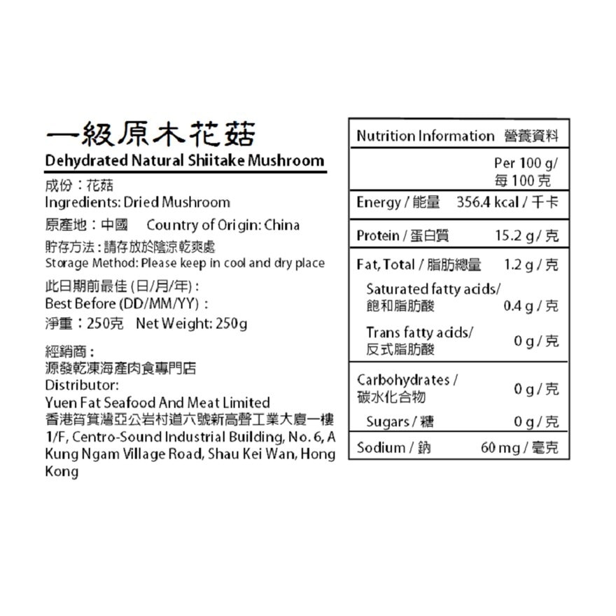 大團圓 一級原木花菇 (商戶直送 *)