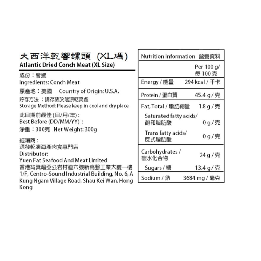 大團圓 大西洋乾響螺頭(XL碼) (商戶直送 *)