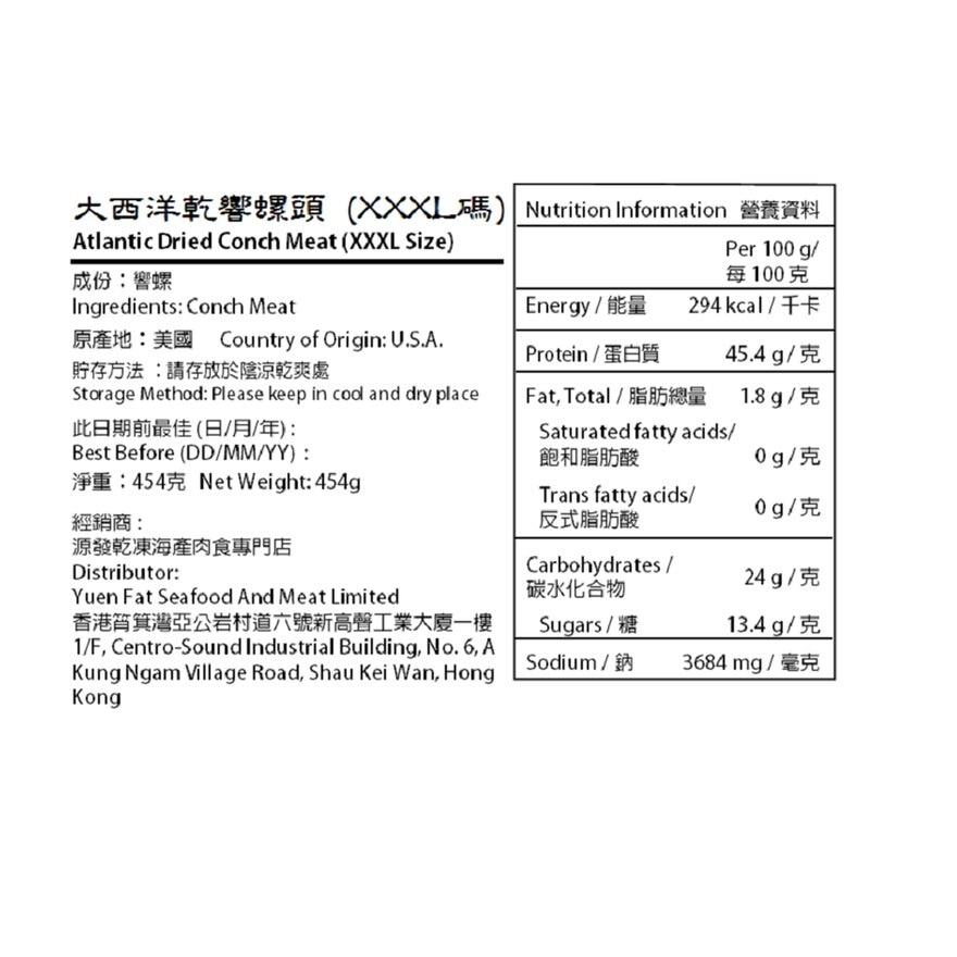 大團圓 大西洋乾響螺頭(XXXL碼) (商戶直送 *)