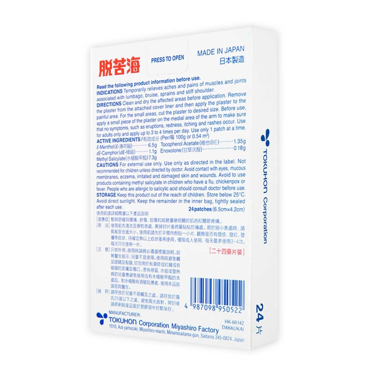 脫苦海 日本脫苦海外用鎮痛貼 24片