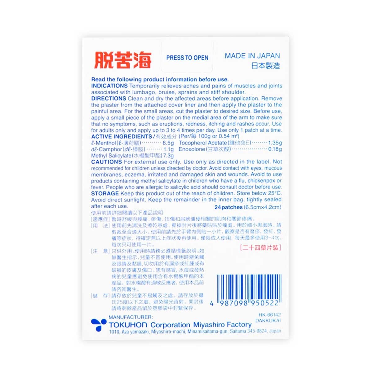 脫苦海 日本脫苦海外用鎮痛貼 24片