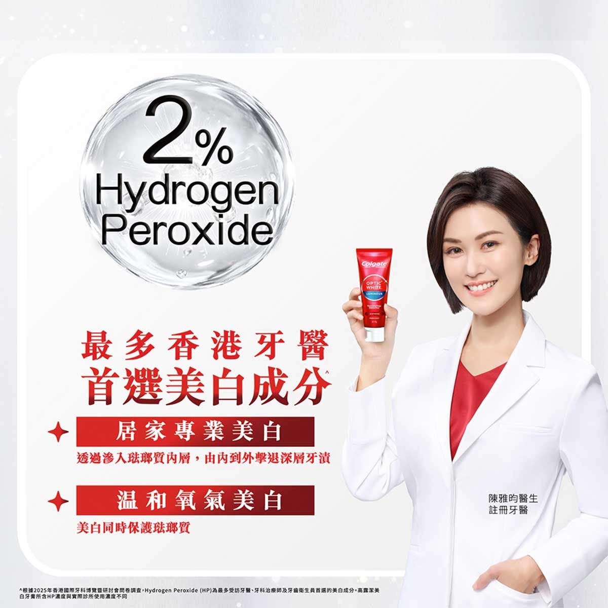 高露潔  紅酒漬+ Br/- 保護琺瑯質，適合每天使用br/- 居家享受專業級美白效果br/br/^根據2025年香港國際牙科博覽暨研討會問卷調查，hydrogen Peroxide (hp)為最多受訪牙醫、牙科治療師及牙齒衛生員首選的美白成分。高露潔美白牙膏所含hp濃度與實際診所使用濃度不同。br/+對比高露潔普通含氟牙膏，每天刷牙兩次， 256%高效擊退深層牙漬br/