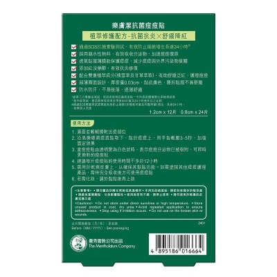 樂膚潔 抗菌痘痘貼