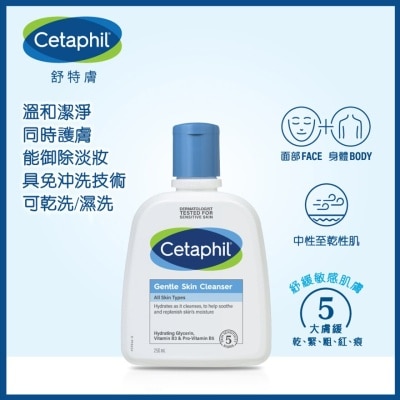 舒特膚 舒特膚温和潔膚露 250ml (新舊裝隨機發放)