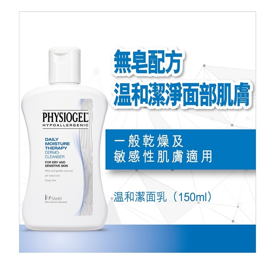 PHYSIOGEL 溫和潔面乳150ML