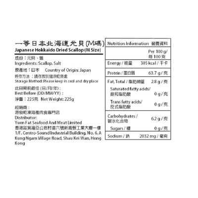 大團圓 一等日本北海道元貝(M碼)(32粒裝) (商戶直送 *)