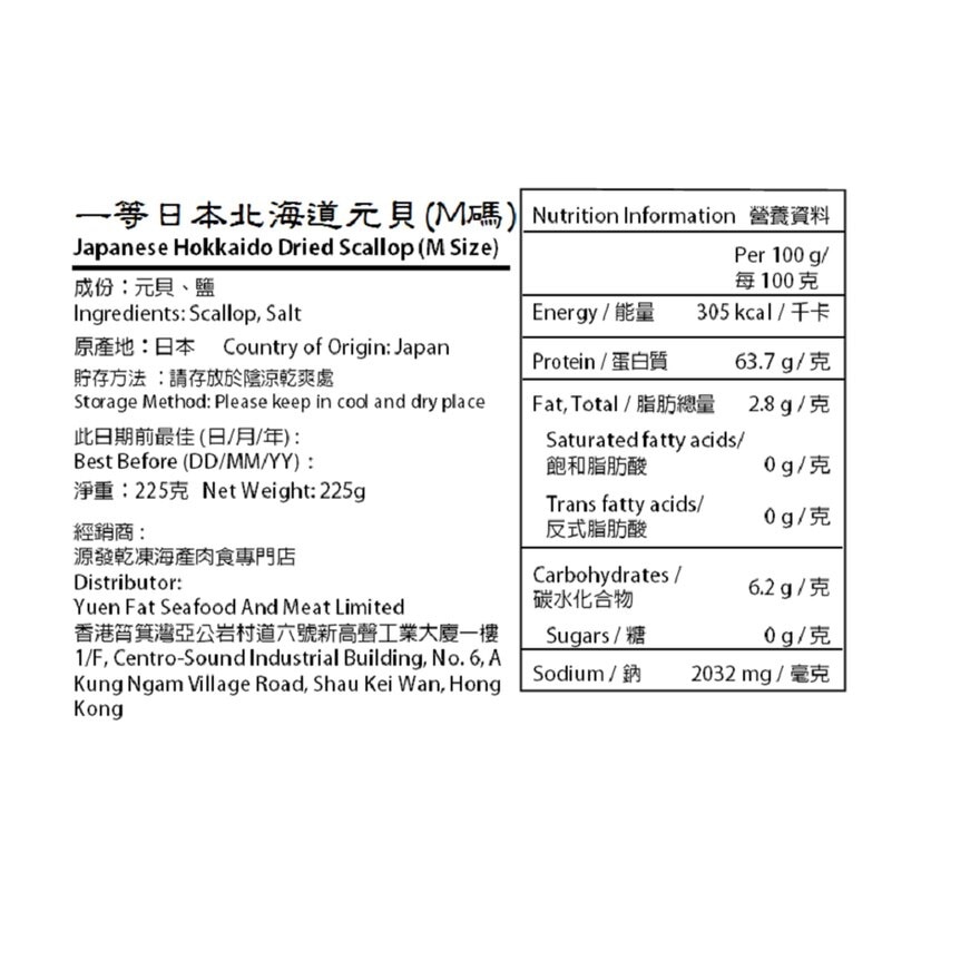 大團圓 一等日本北海道元貝(M碼)(32粒裝) (商戶直送 *)