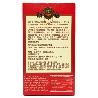 知保堂 知保堂鎖陽硬膠囊10粒裝