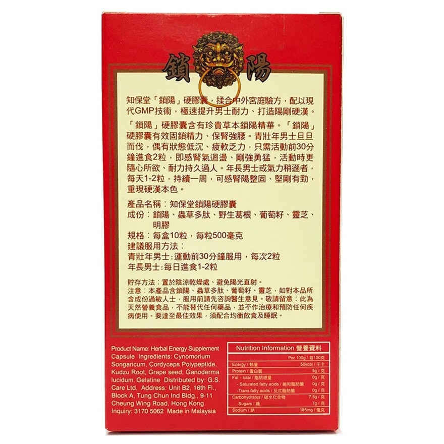 知保堂 知保堂鎖陽硬膠囊10粒裝