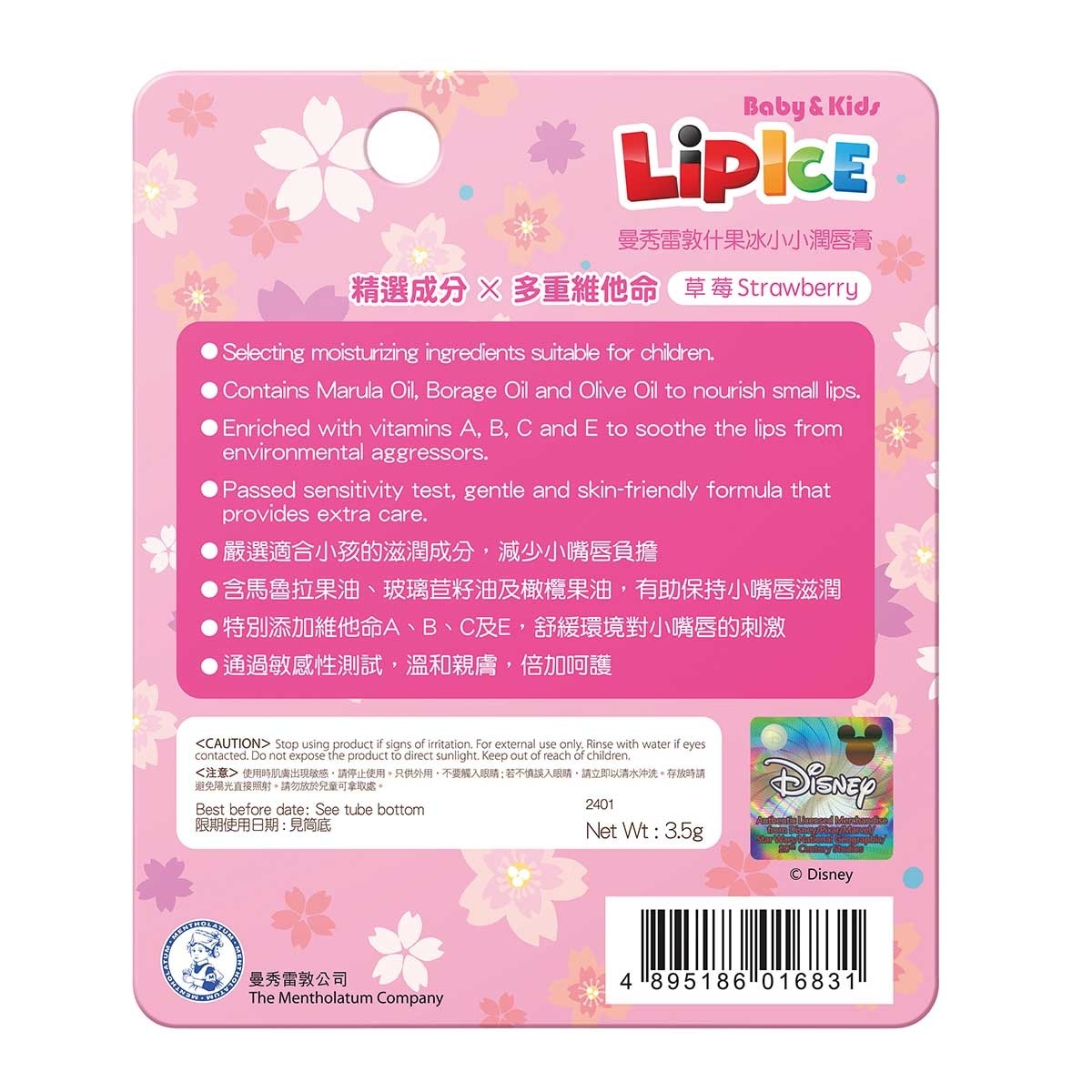 曼秀雷敦 小小什果冰潤唇膏 草莓 image