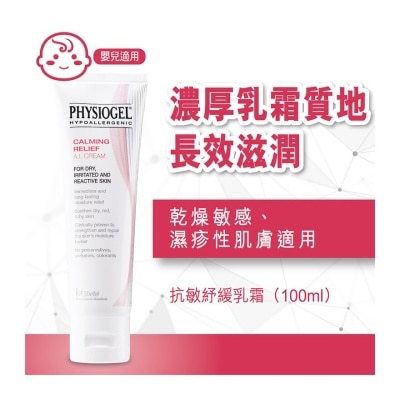 PHYSIOGEL 潔美淨抗敏紓緩乳霜100ml