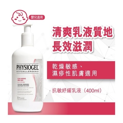 PHYSIOGEL PHYSIOGEL抗敏紓緩乳液400ml