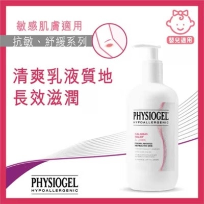 PHYSIOGEL PHYSIOGEL抗敏紓緩乳液400ml