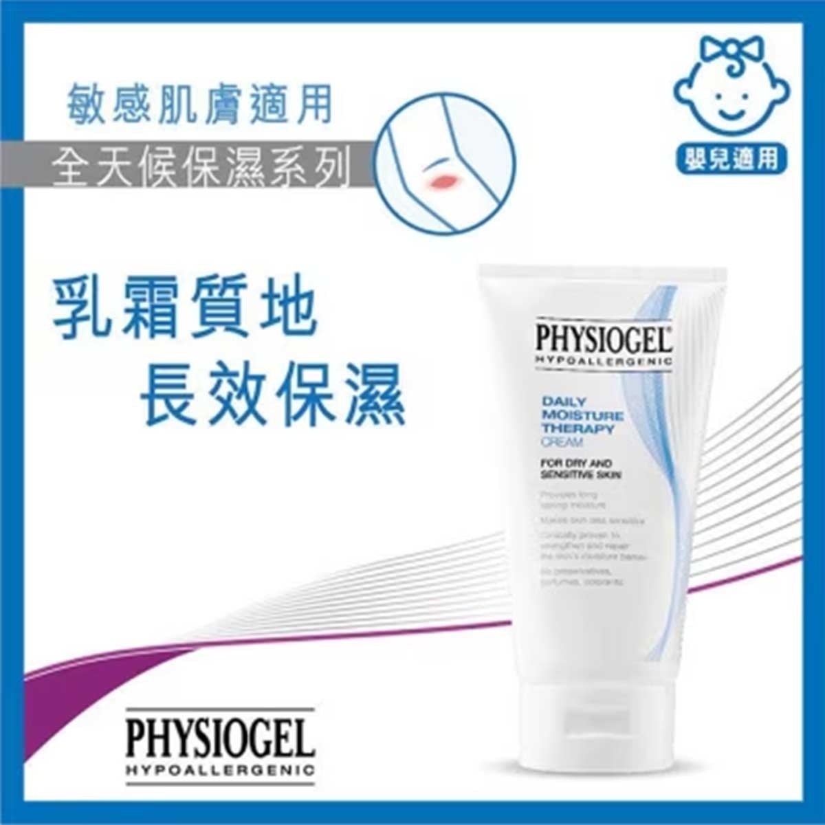 PHYSIOGEL PHYSIOGEL低敏保濕乳霜150ml