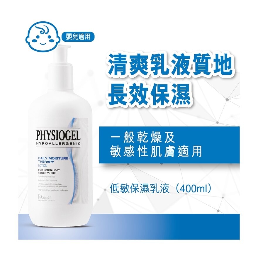 PHYSIOGEL PHYSIOGEL 潔美淨低敏清爽修護乳400ML